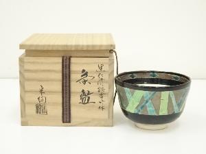 京焼　水出宋絢造　黒仁清銀帯竹林茶碗（共箱）